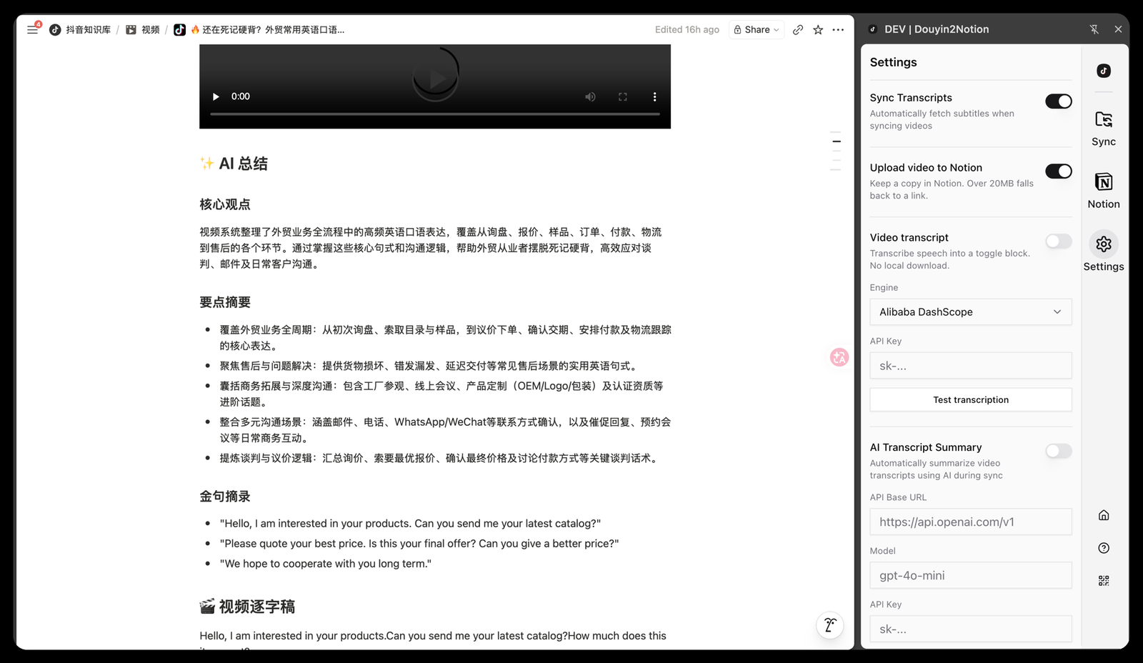 Notion 页面里的视频嵌入、AI 总结（核心观点 / 要点摘要 / 金句摘录）与视频逐字稿