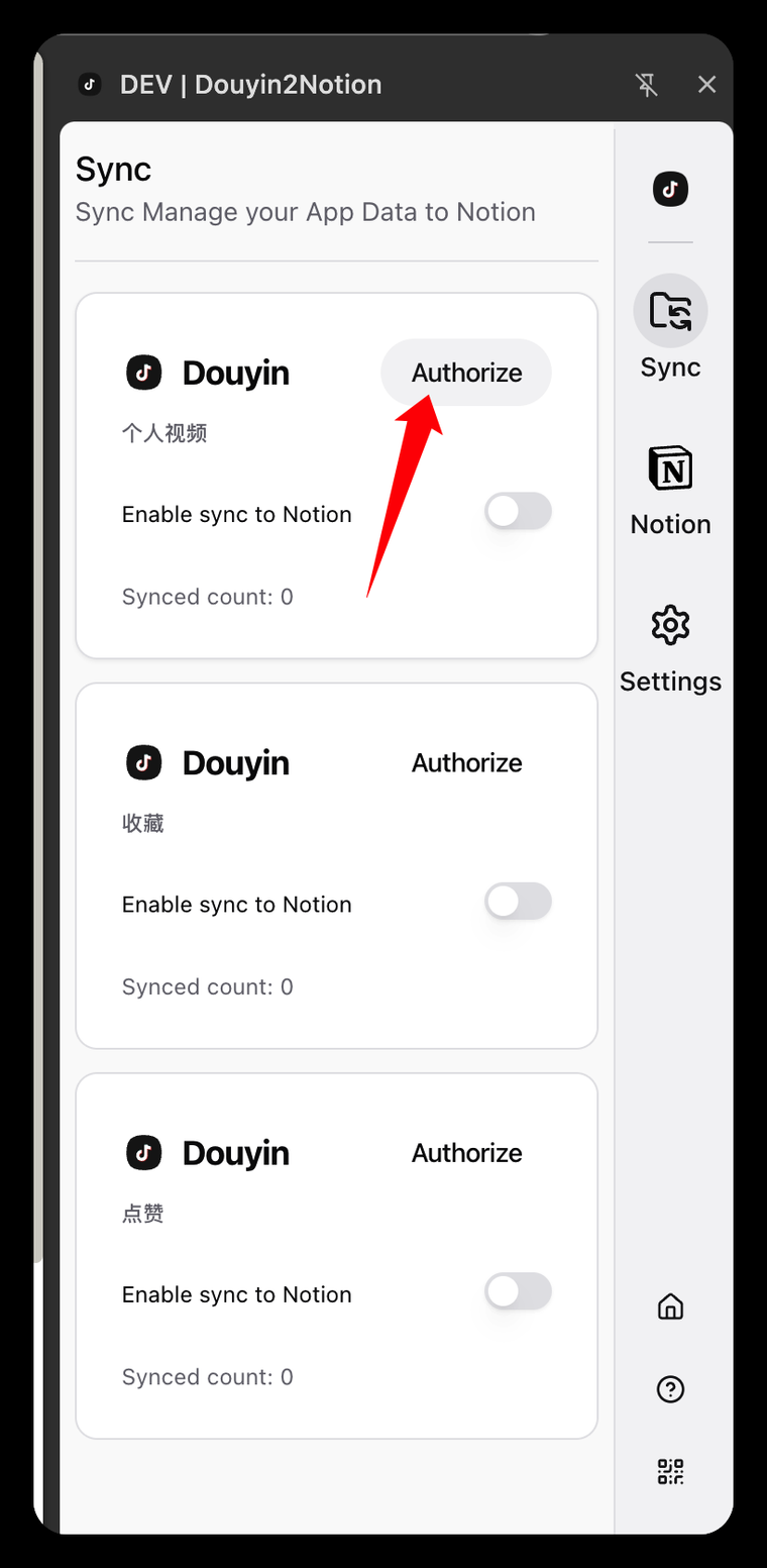 在 Sync 菜单点 Authorize 授权抖音账号